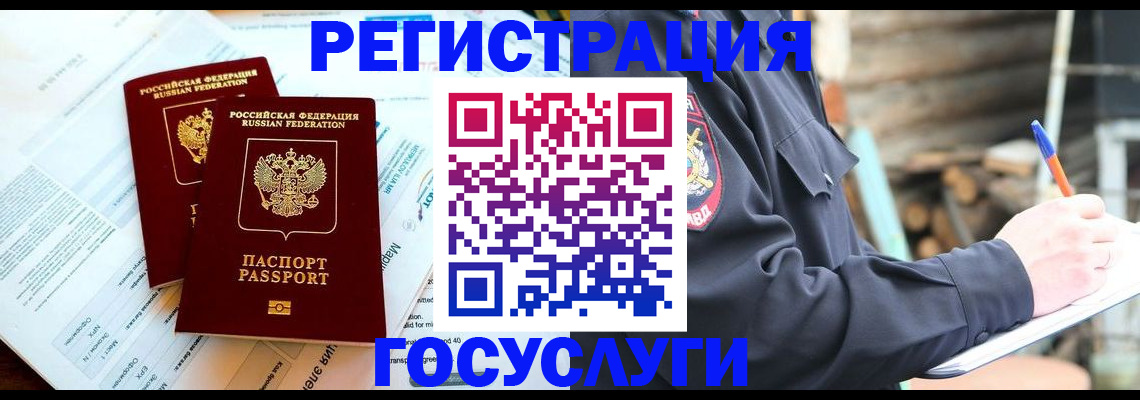 прописка иностранных граждан в Жигулёвске